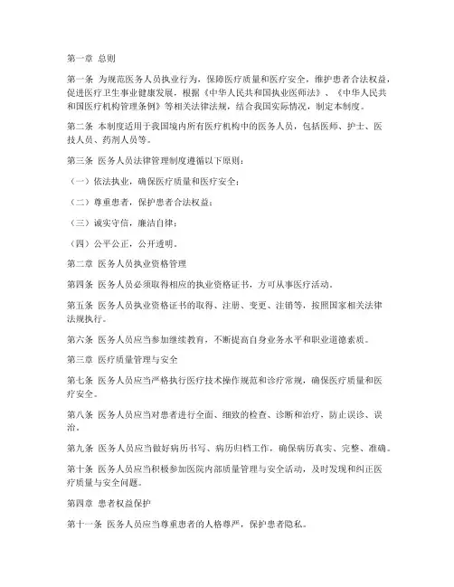 医务人员法律管理制度