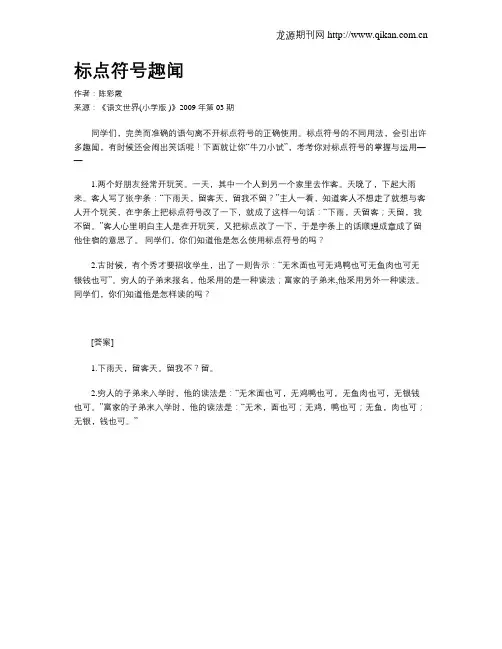 标点符号趣闻