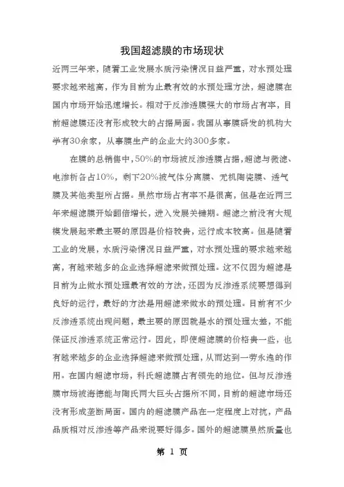 我国超滤膜的市场现状