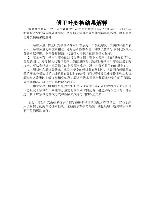 傅里叶变换结果解释