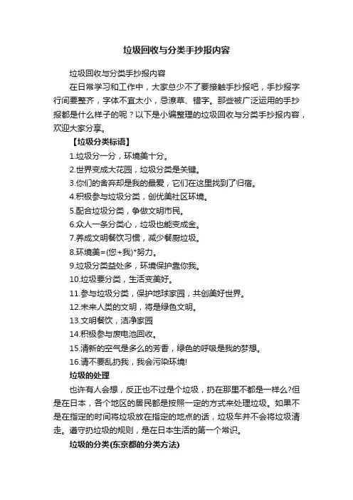 垃圾回收与分类手抄报内容