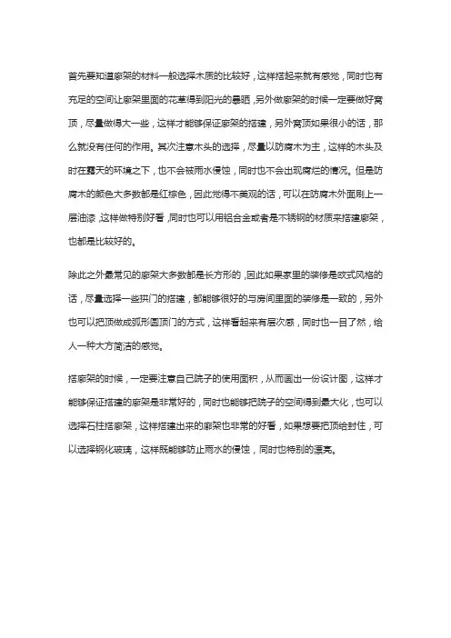 观赏廊架设计说明