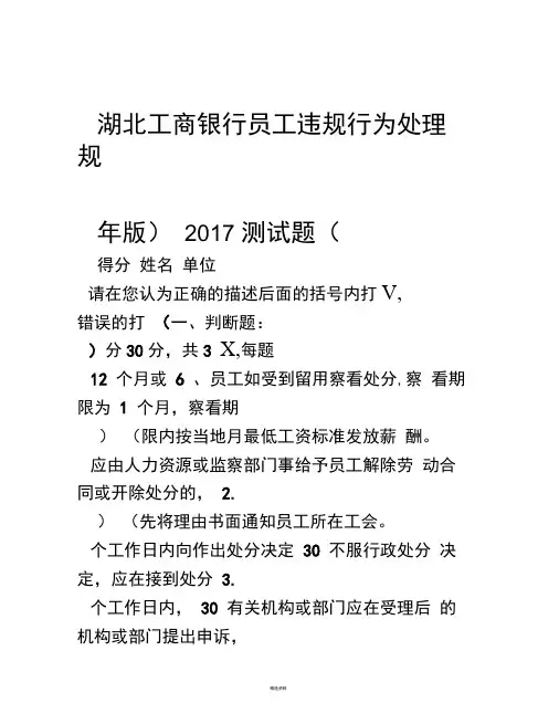 员工违规行为处理规定测试题及答案