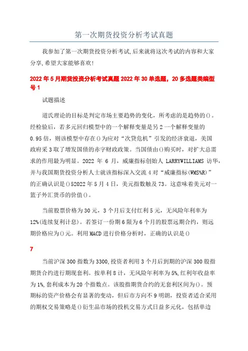 第一次期货投资分析考试真题