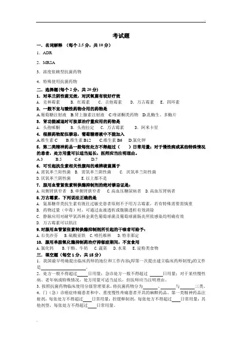 临床药师考试题