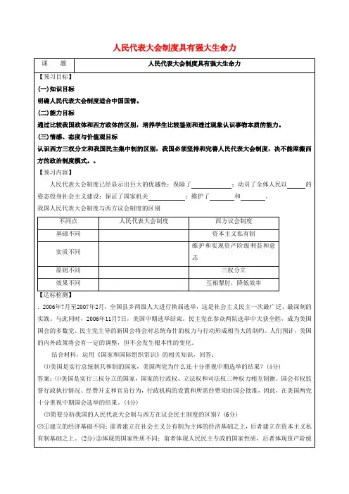 高中政治 4_3人民代表大会制度具有强大生命力导学案 新人教版