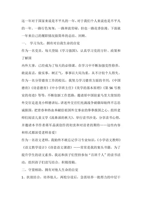 2019-2020学年度述职报告：心有所信,方能行远