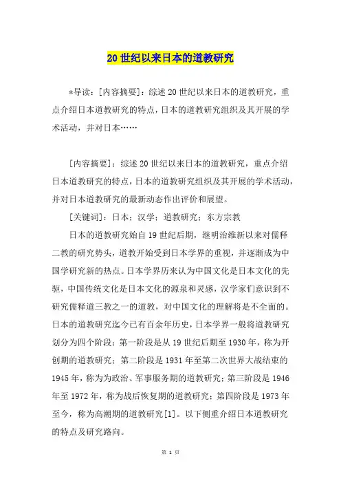 20世纪以来日本的道教研究