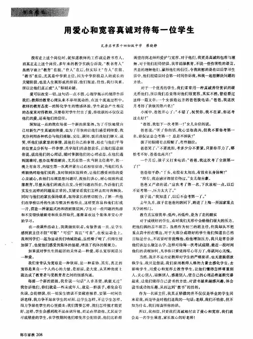 用爱心和宽容真诚对待每一位学生