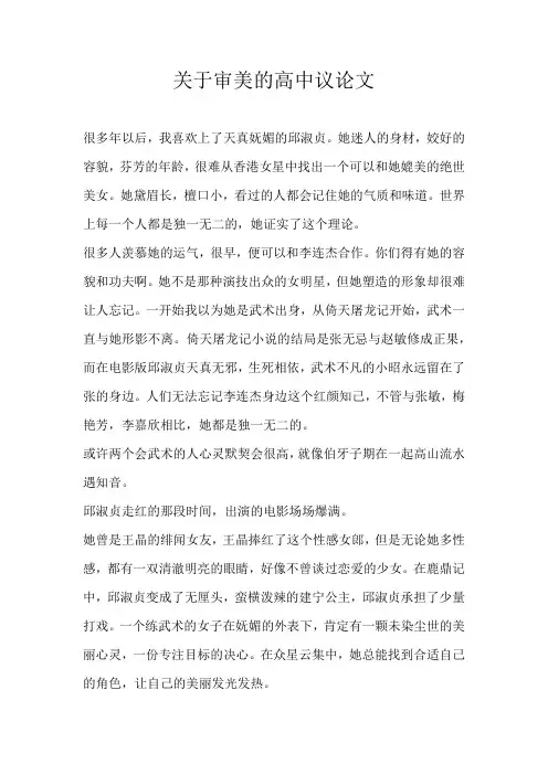 高一议论文关于审美的高中议论文
