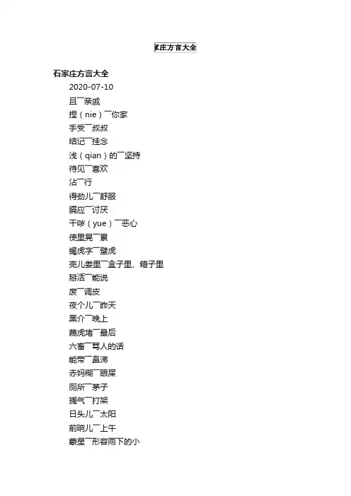 石家庄方言大全