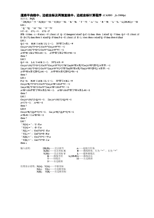 5800——PQX程序