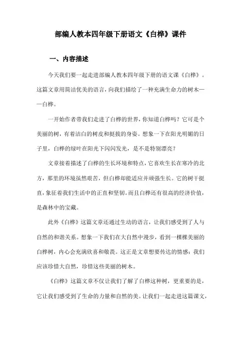 部编人教本四年级下册语文《白桦》课件