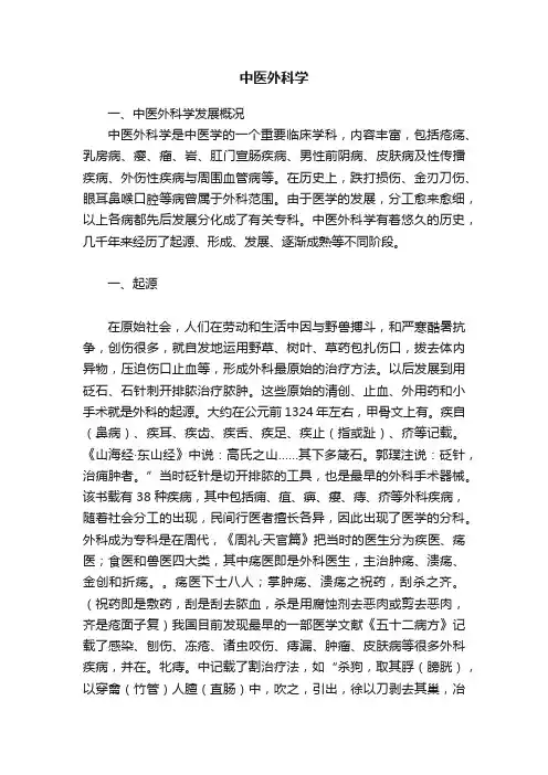 中医外科学