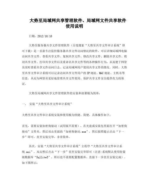 大势至局域网共享管理软件、局域网文件共享软件使用说明