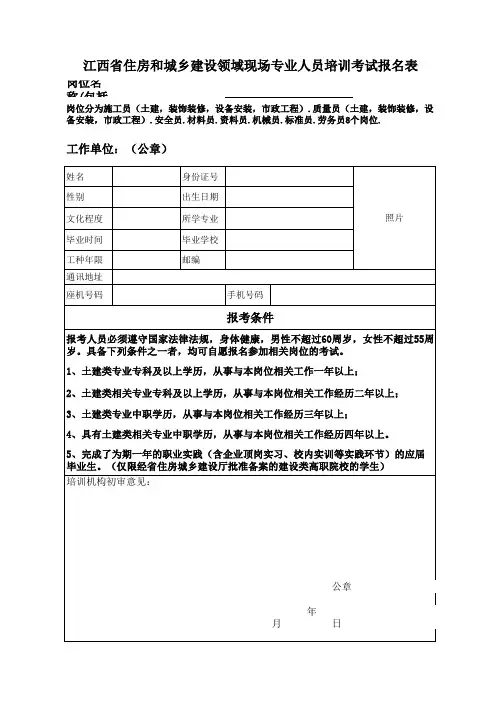 八大员申报表