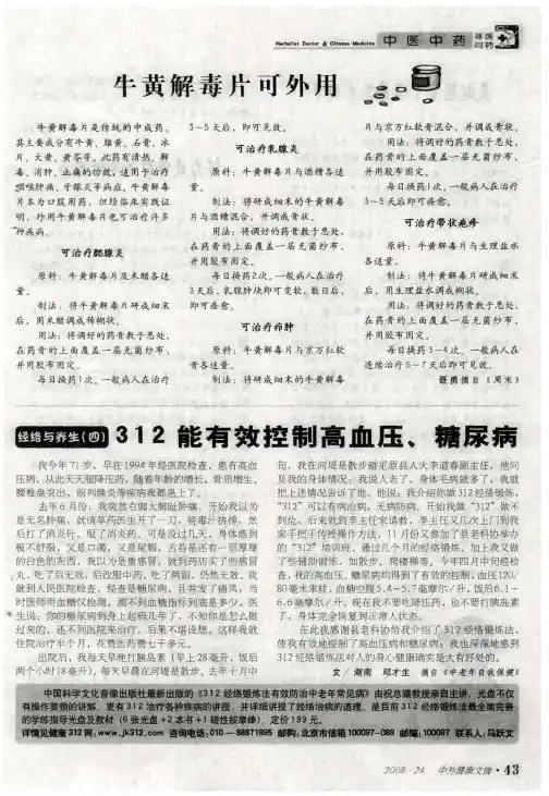 牛黄解毒片可外用