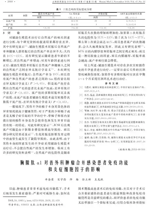 胸腺肽α1对普外科肿瘤合并感染患者免疫功能和炎症细胞因子的影响