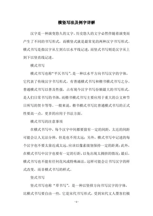 横竖写法及例字详解