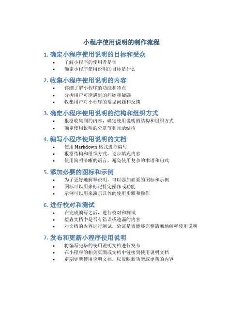 小程序使用说明的制作流程