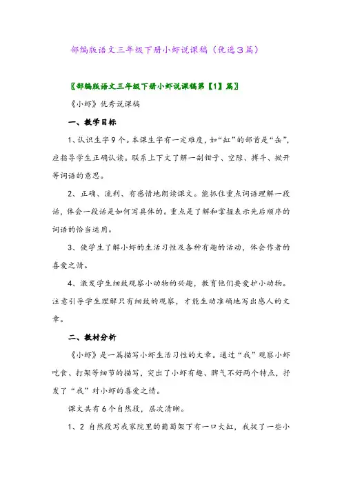 2023年部编版语文三年级下册小虾说课稿(优选3篇)