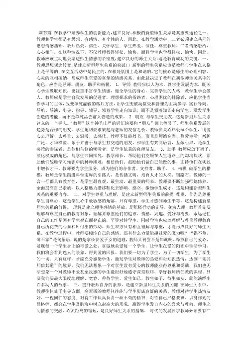 课堂教学中的新型师生关系