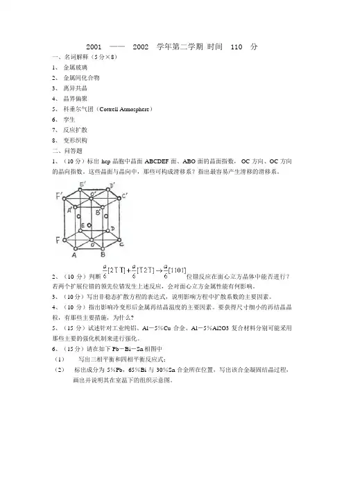 材料科学基础试卷.