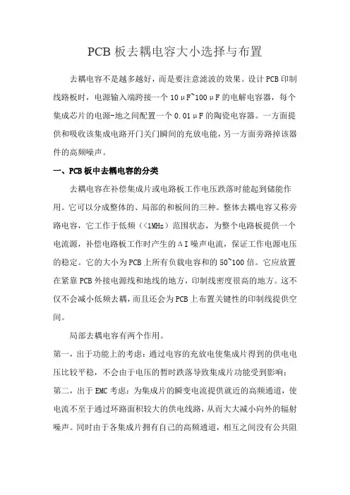 PCB板去耦电容大小选择与布置