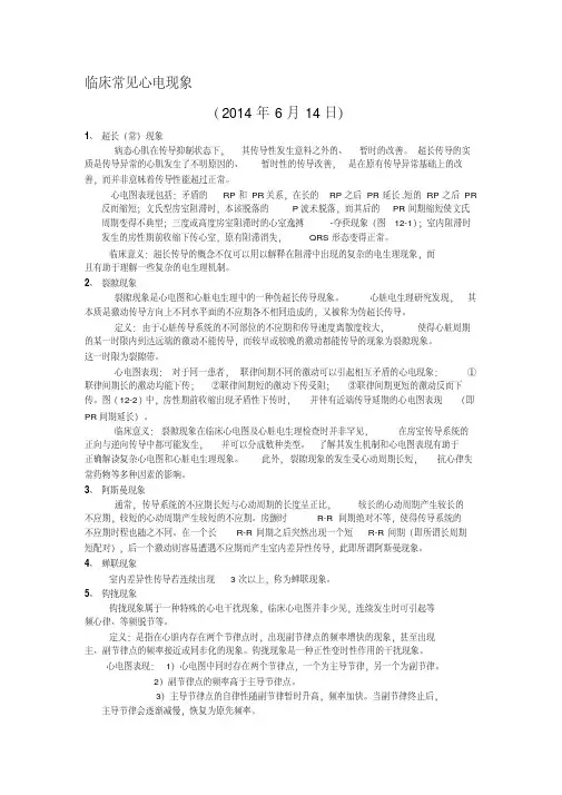 临床常见心电现象