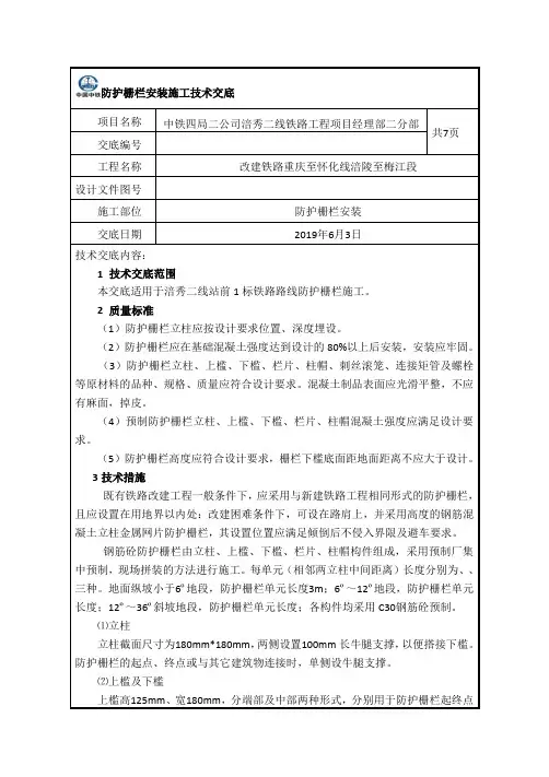 防护栅栏安装