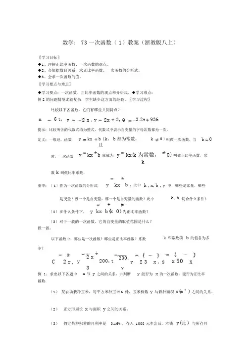 数学：73一次函数(1)学案(浙教版八上)