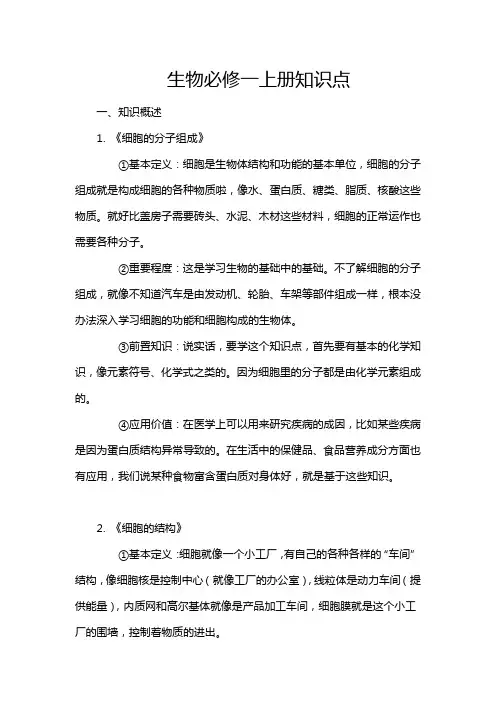 生物必修一上册知识点