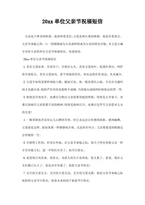 单位父亲节祝福短信