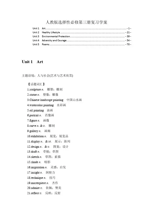 新教材人教版高中英语选择性必修第三册全册书2022新高考一轮复习学案(知识点考点汇总及配套习题)