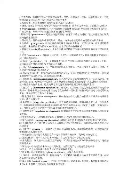 发育生物学名词解释(张卫红)