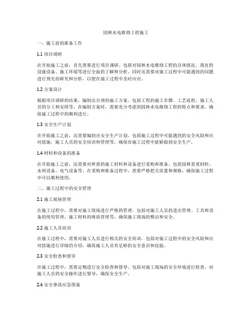 园林水电维修工程施工