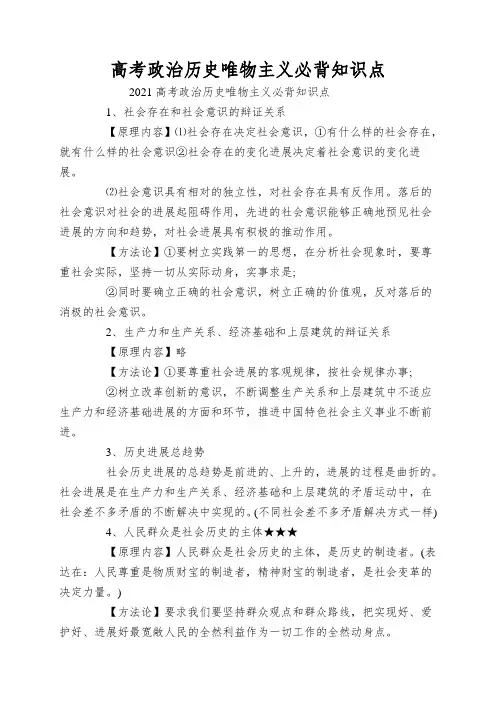 高考政治历史唯物主义必背知识点