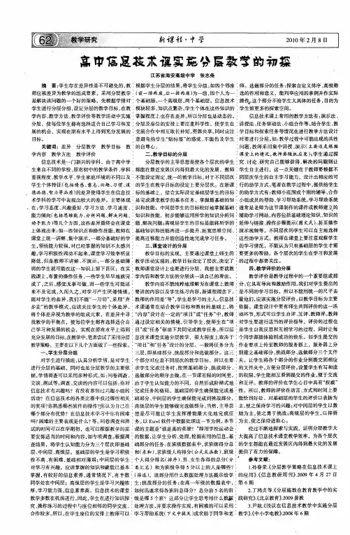 高中信息技术课实施分层教学的初探