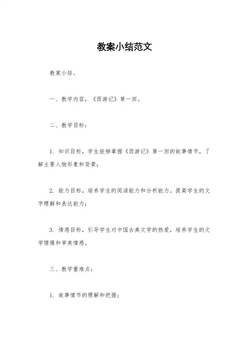教案小结范文