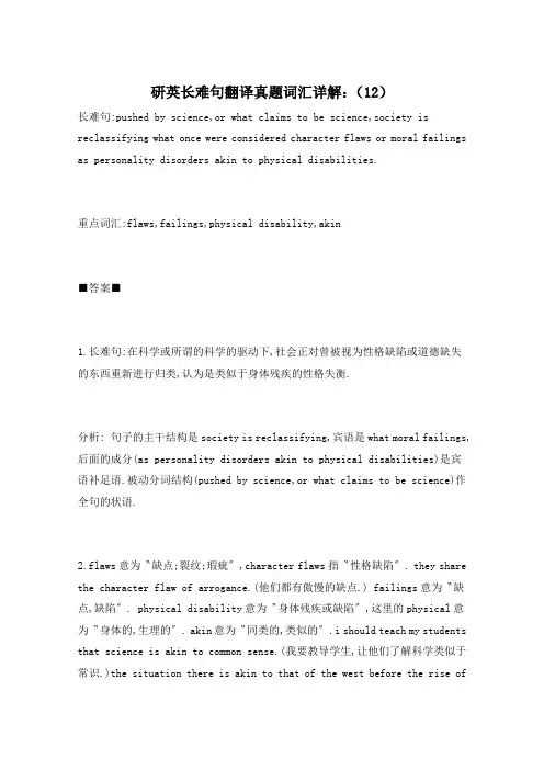考研英语长难句翻译真题词汇详解：(12)