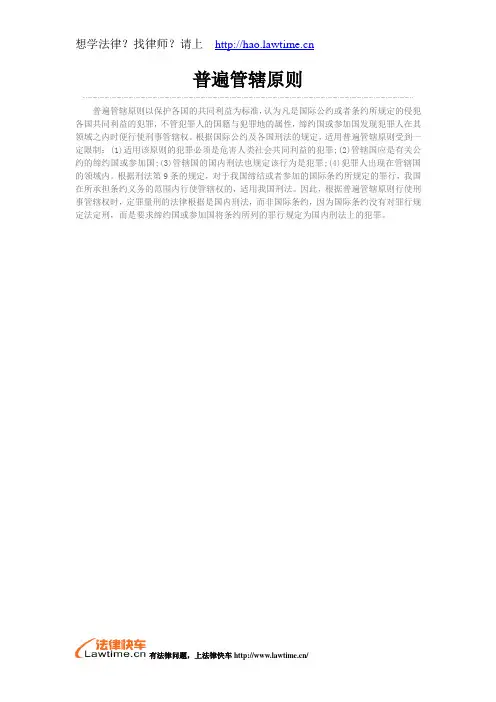 普遍管辖原则