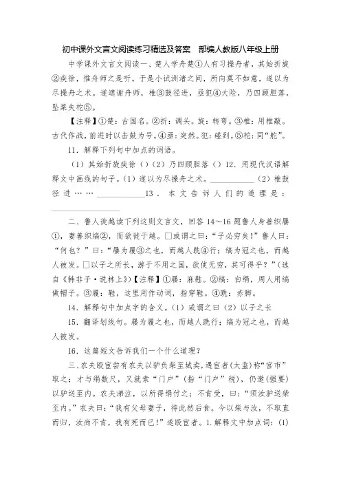 初中课外文言文阅读练习精选及答案--部编人教版八年级上册