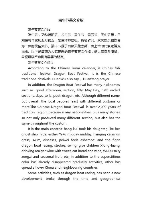 端午节英文介绍