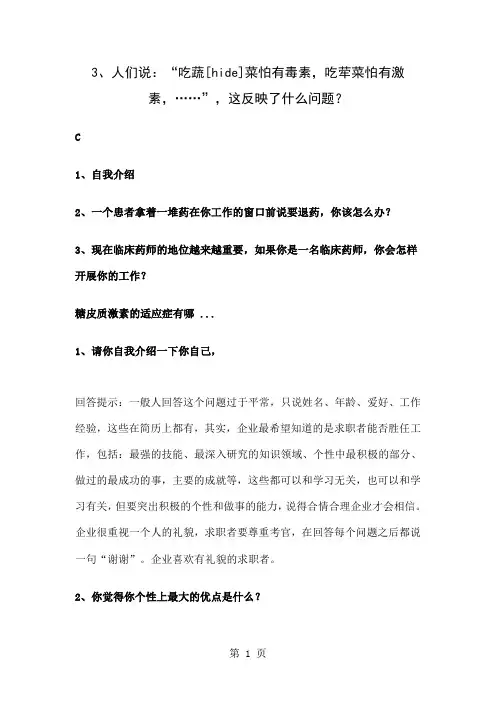 XXXX最全面的医药行业面试技巧共16页