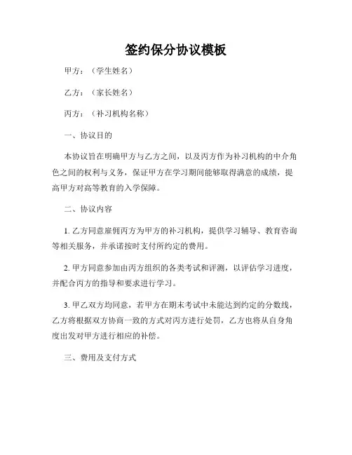签约保分协议模板