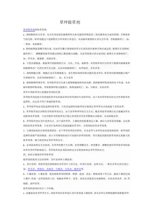 草坪除草剂