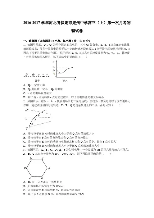 2016-2017学年河北省保定市定州中学高三(上)第一次月考物理试卷(解析版)