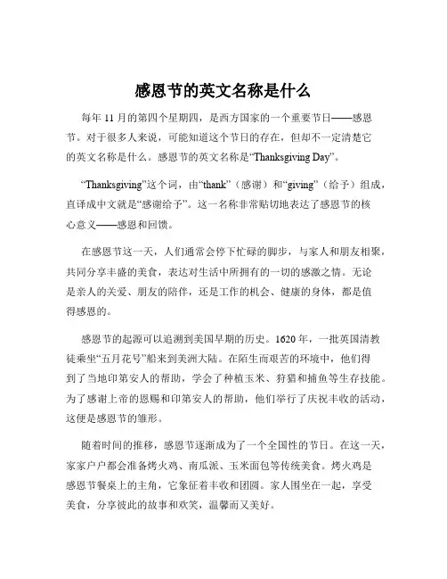感恩节的英文名称是什么