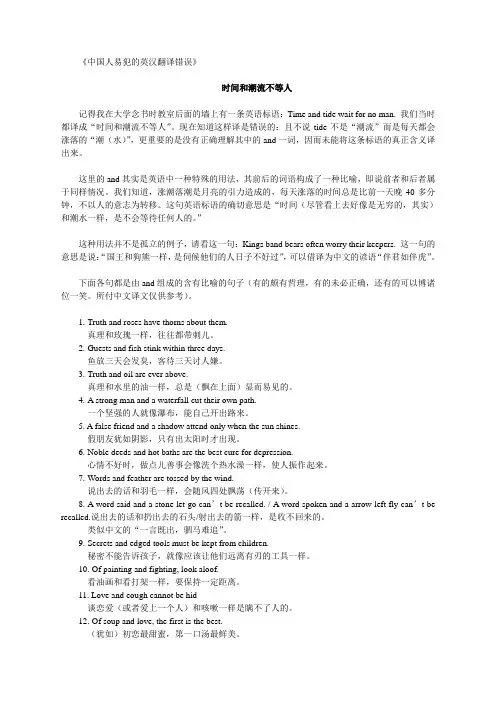 中国人易犯的英汉翻译错误