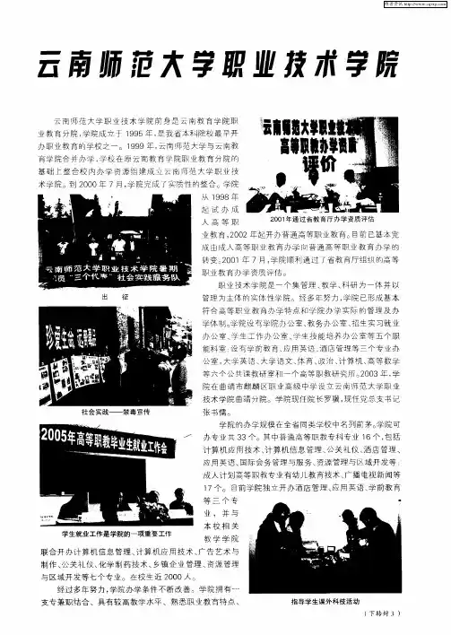 云南师范大学职业技术学院